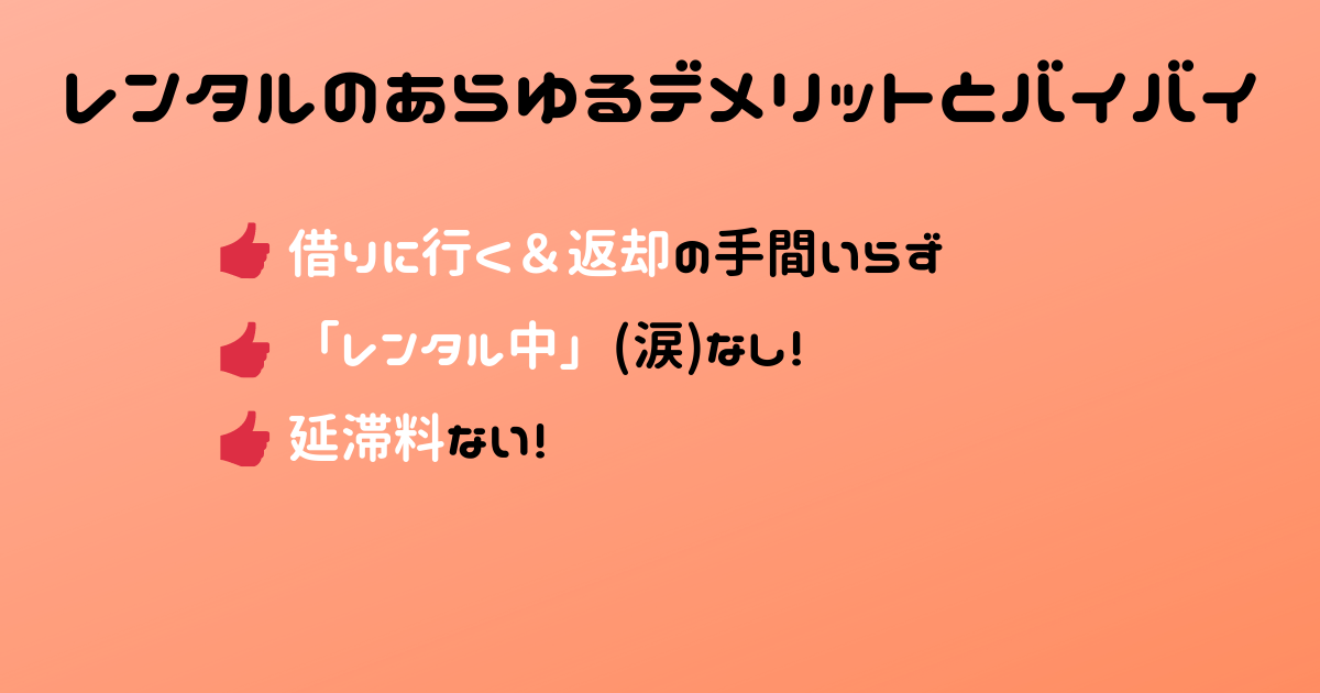 動画配信サービスでレンタルのデメリットから解放