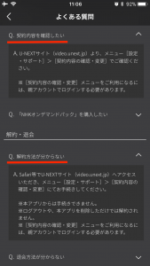 U-NEXT よくある質問ーアプリでは解約できない