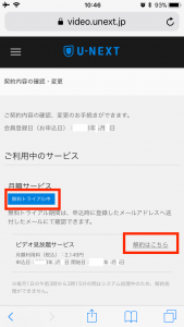 スマホでU-NEXT解約 "解約はこちら"をタップ