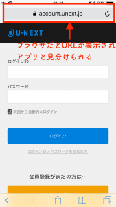 U-NEXT スマホで解約手続き　ブラウザからログイン