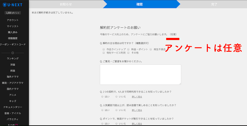 U-NEXT 解約手順　アンケートは任意、答えなくてよい