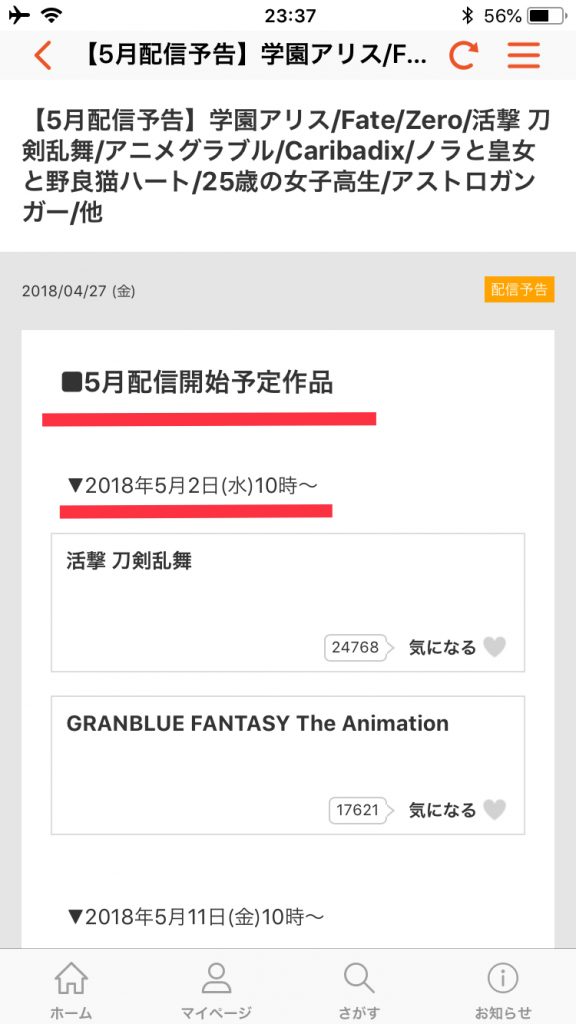 dアニメストアの配信予告とは、翌月に配信が始まる作品、配信開始予定日時を告知、 予定はずれる場合も