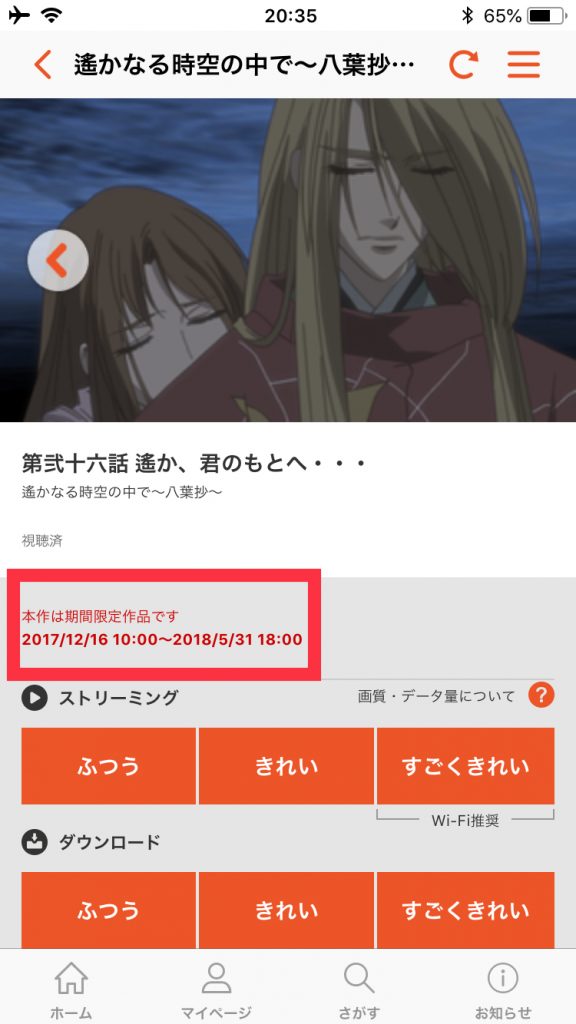 Dアニメストアで最新話の更新日時や配信開始 配信終了を確認する方法 アニライ研究所 アニメはvodで見る時代