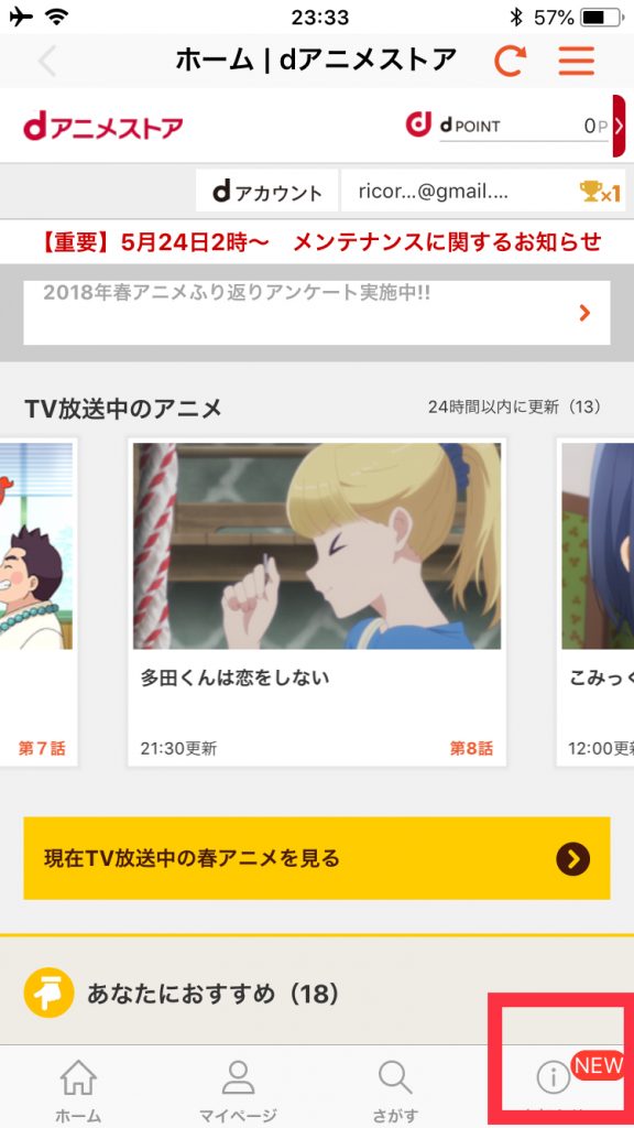 dアニメストアの配信予定・配信終了を知るには「お知らせ」のNEWマークを確認