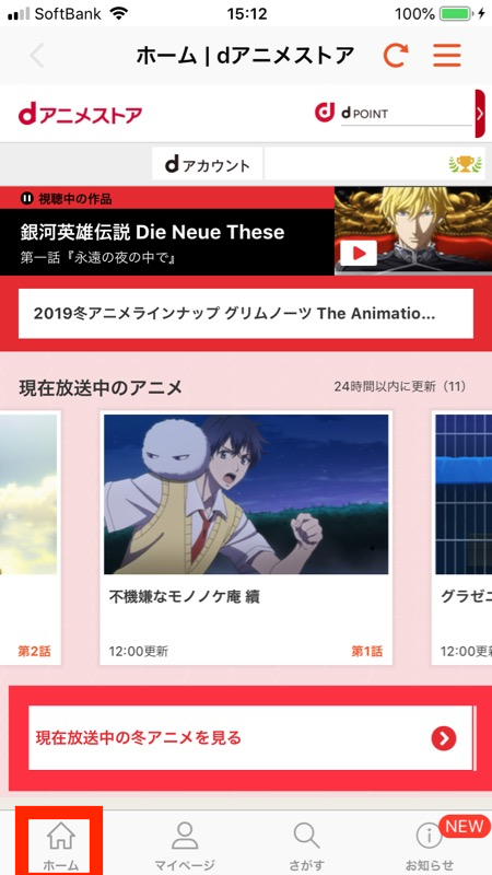 dアニメストアで最新話の更新日・更新日時の確認はホームから