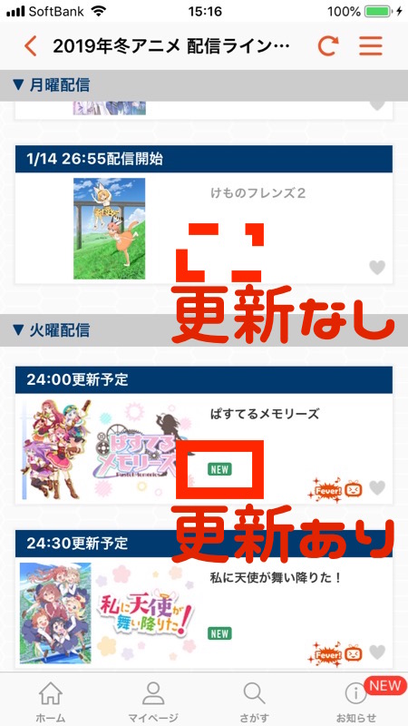 dアニメストアで最新話が更新されたかどうかは「NEW」マークのあり・なしでチェック