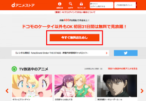 dアニメストアトップページPC版