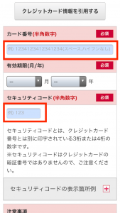 dアニメストアクレジットカード情報登録