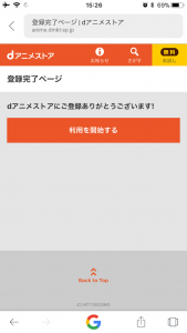 dアニメストア利用開始