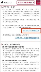 dアカウントの説明