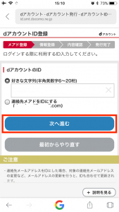 dアカウントを決める
