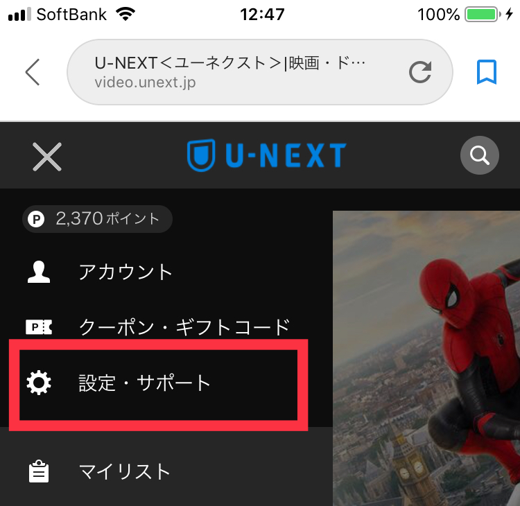 スマホでU-NEXT解約 ”設定・サポート”を選ぶ