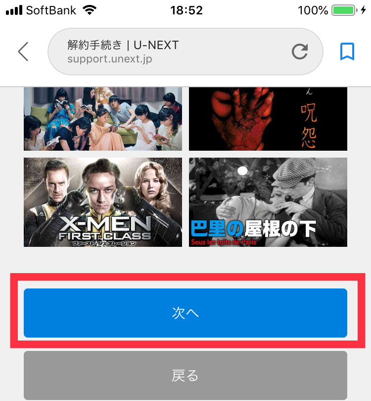 スマホでU-NEXT解約 "次へ"をタップ