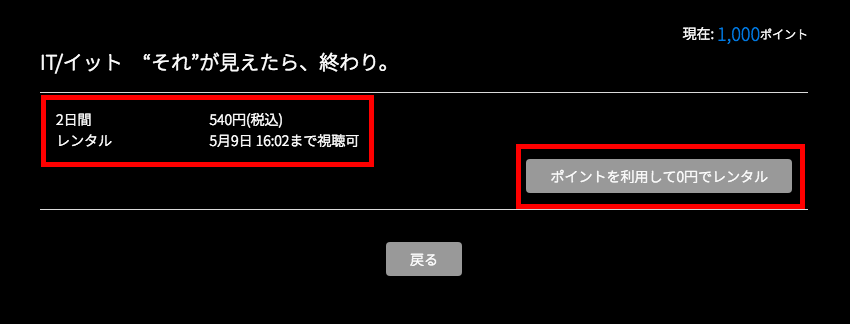 U-NEXT レンタル料金はポイント残高から引かれる