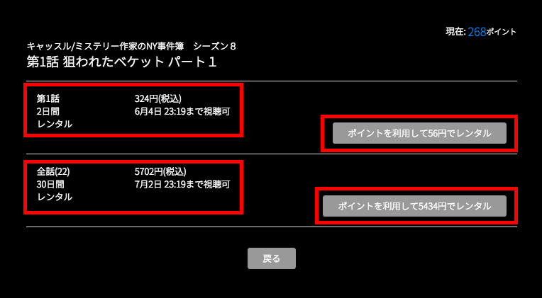 U-NEXT レンタル料金の確認