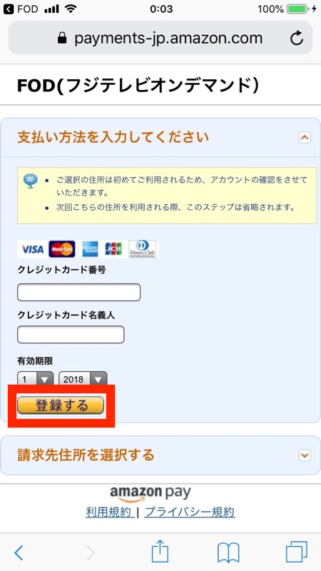 FODプレミアムの１ヶ月無料おためし登録ー決済カードの新規登録
