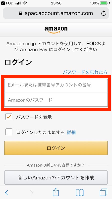 FODプレミアムの１ヶ月無料おためし登録ーAmazonアカウントにログイン