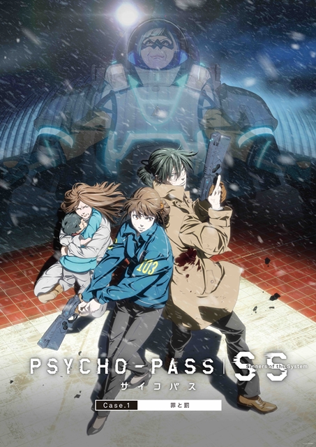 PSYCHO-PASS サイコパス Sinners of the System Case 1 罪と罰 キービジュアル＠サイコパス製作委員会