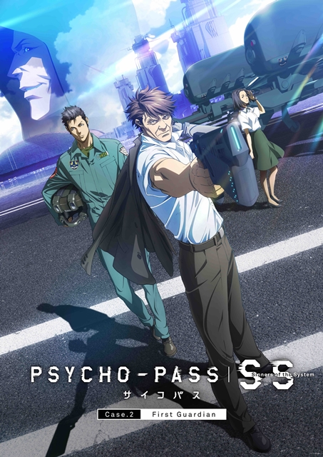 PSYCHO-PASS サイコパス Sinners of the System Case 2 First Guardian キービジュアル＠サイコパス製作委員会　