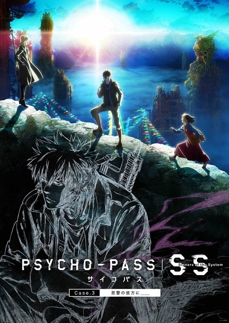 PSYCHO-PASS サイコパス Sinners of the System Case 3 恩讐の彼方に__キービジュアル＠サイコパス製作委員会