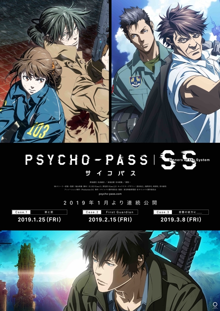 PSYCHO-PASS サイコパス Sinners of the System シリーズ キービジュアル＠サイコパス製作委員会