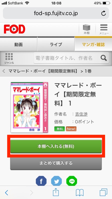 FODプレミアムー解約後でも無料キャンペーンのコミックスを０円で購入可能