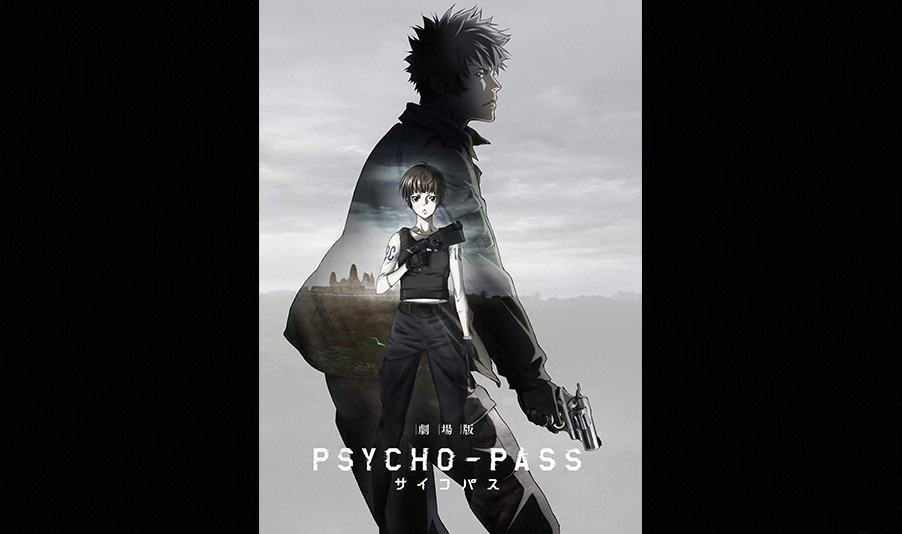 劇場版 PSYCHO-PASS サイコパス キービジュアル＠サイコパス製作委員会