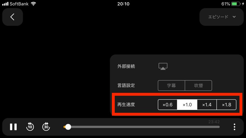 U-NEXT スマホ・タブレットアプリで倍速再生する方法２