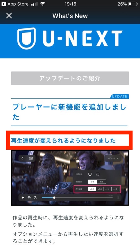 U-NEXT アプリ新機能のお知らせ-倍速再生が可能に！