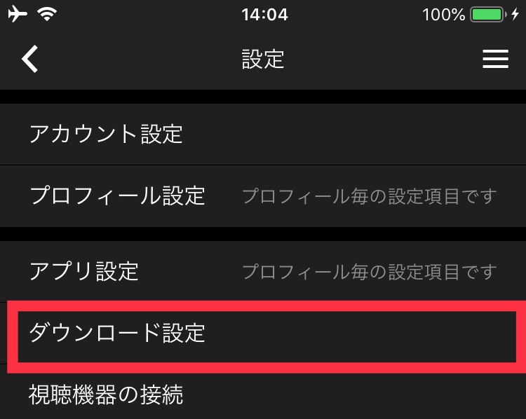 huluのダウンロード設定ステップ3 「ダウンロード設定」をタップ