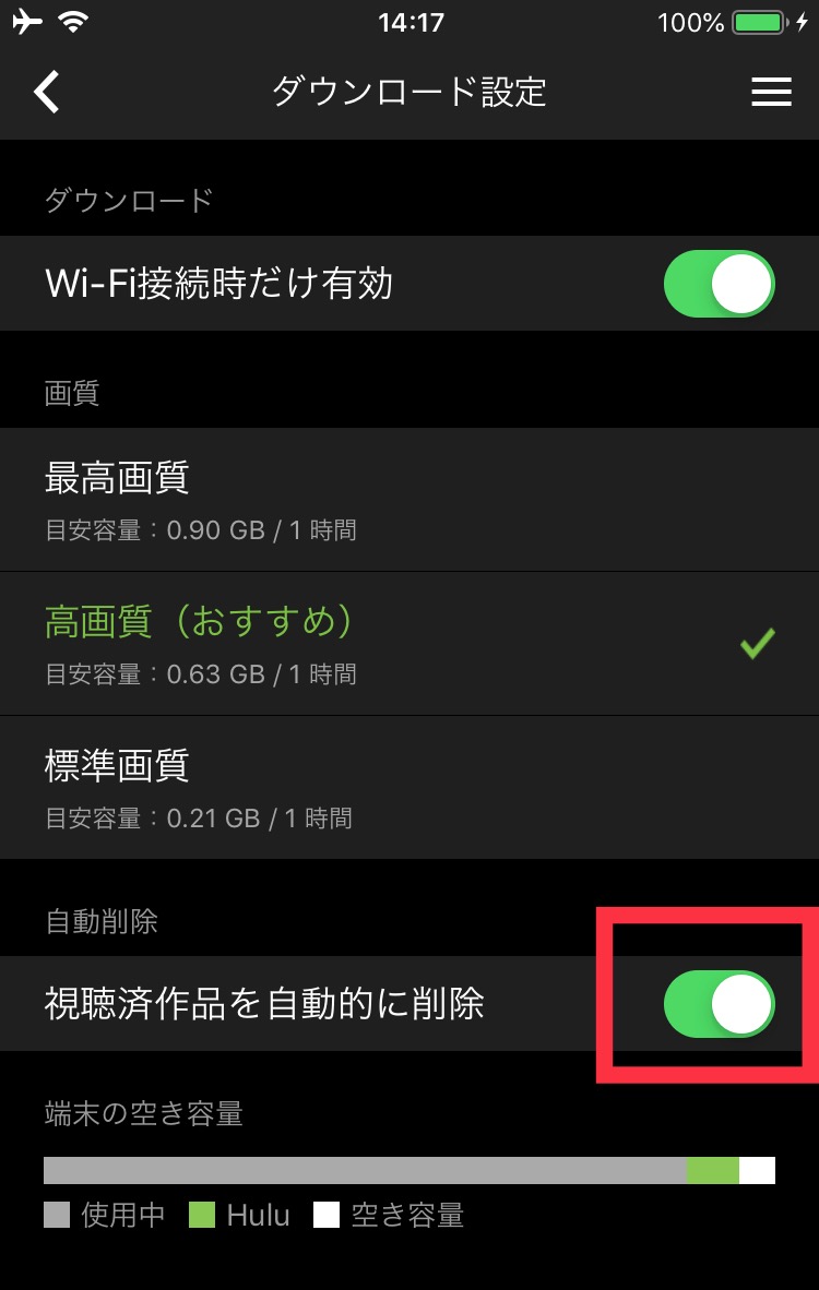 huluダウンロード設定画面-自動削除