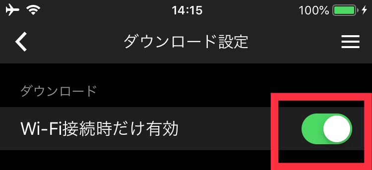 huluダウンロード設定画面-wifiのあるときだけ