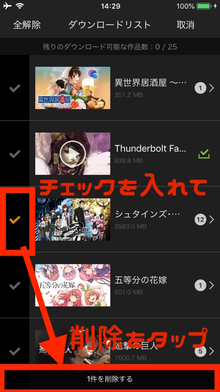 hulu-ダウンロード済み動画をシリーズごと削除ー削除するシリーズにチェックを入れて1件削除をタップ