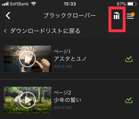 huluでダウンロード済みの動画を削除するには「ゴミ箱」アイコンをタップ