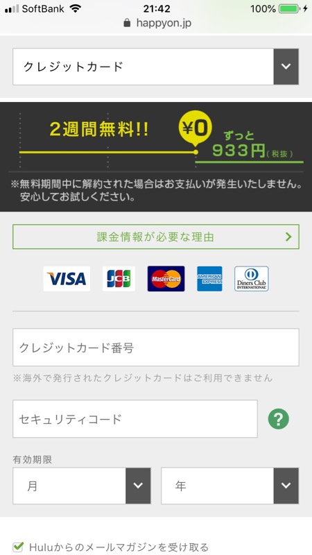 支払い方法でクレジットカードを選んだら入力必要な項目