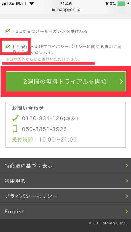 hulu「２週間の無料トライアルを開始」