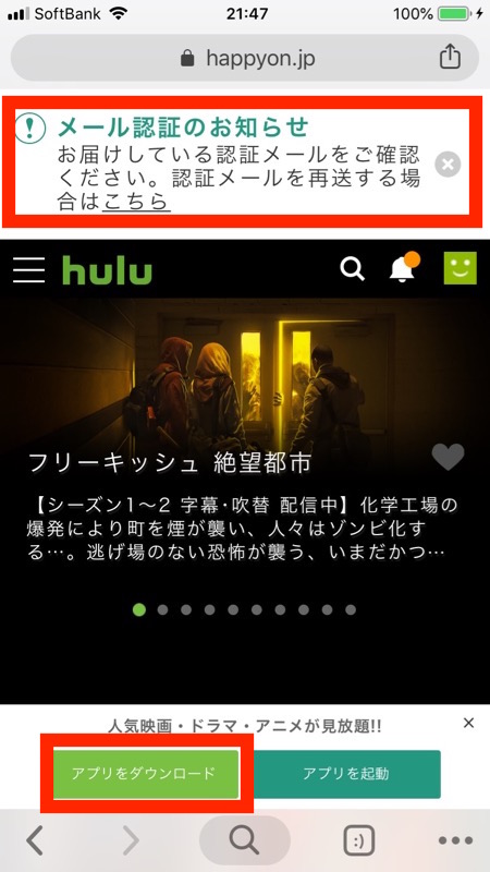 hulu アプリをダウンロード