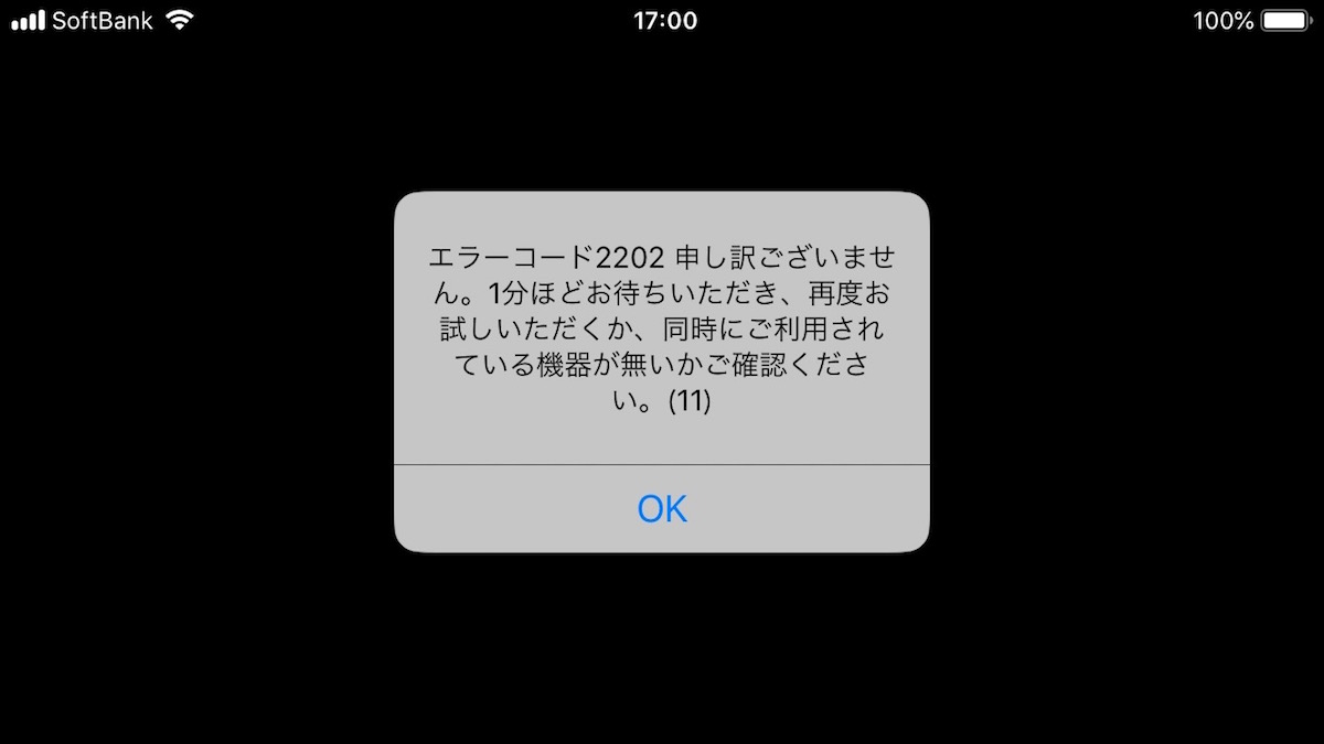 Huluで表示される同時視聴エラーの画面（スマホアプリ）