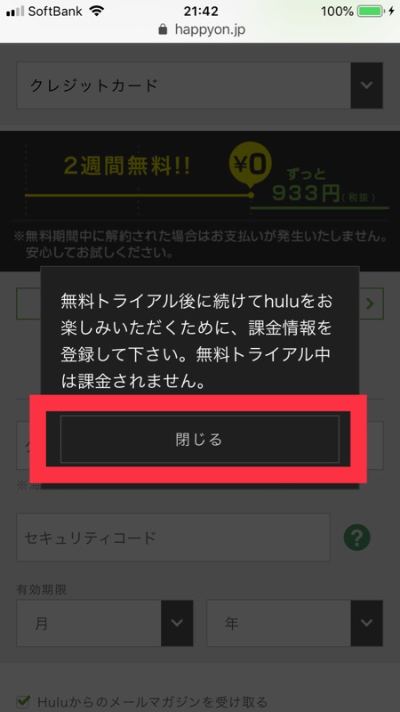 hulu無料お試しの登録にクレジットカードが必要な理由