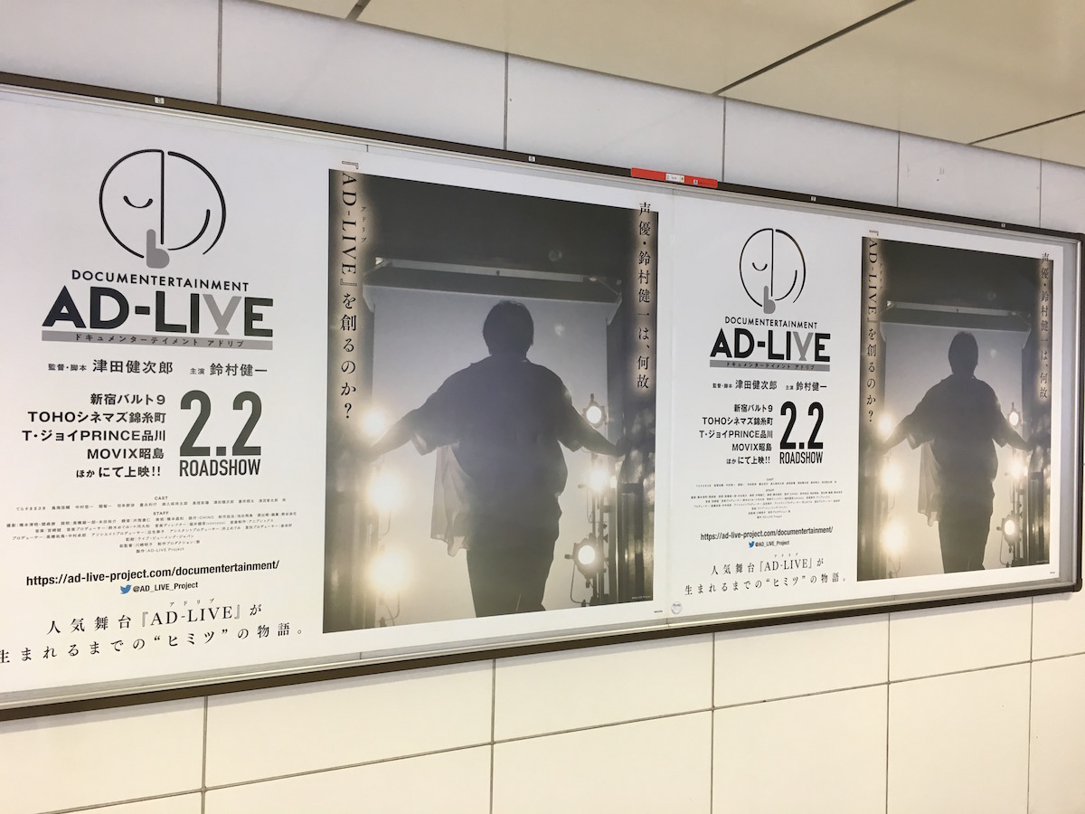 AD-LIVE 新宿駅構内の広告