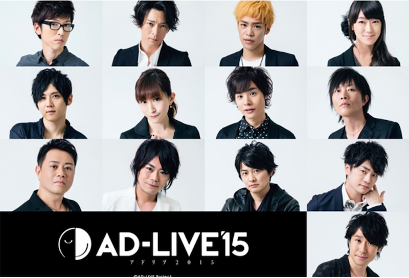 AD-LIVE 2015 キービジュアル©AD-LIVE Project
