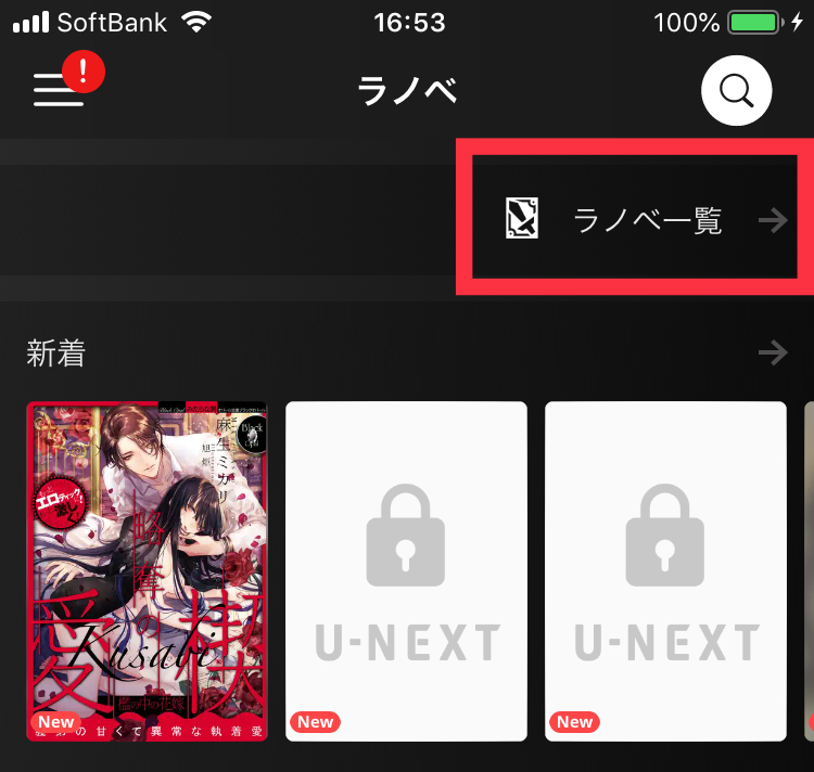 U-NEXT ラノベ一覧を表示