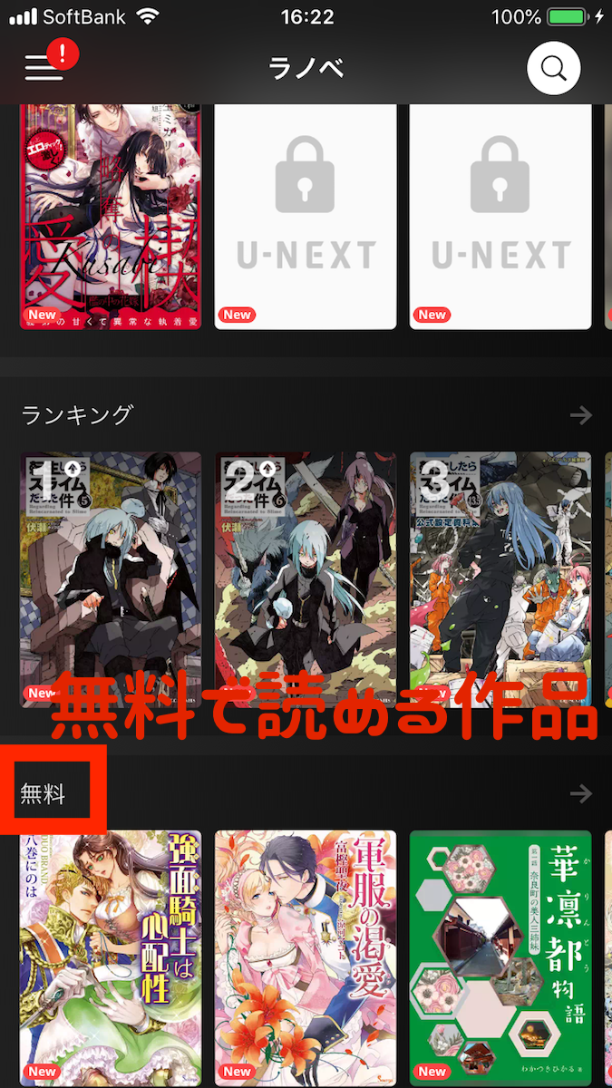 U-NEXTの無料で読める書籍・ラノベ・マンガ