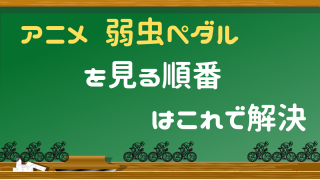 アニメ七つの大罪の時系列と見る順番ー３期までに復習なら動画配信で アニライ研究所 アニメはvodで見る時代