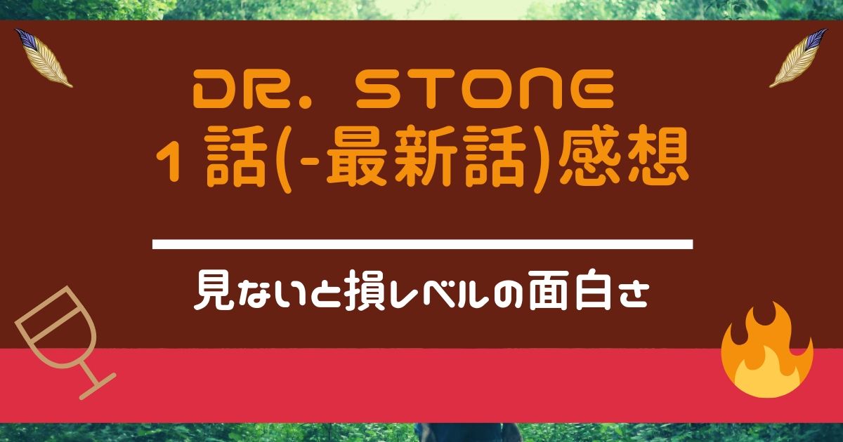 アニメ ｄｒ ｓｔｏｎe 8話感想 食べ物で釣るの最強 アニライ研究所 アニメはvodで見る時代