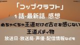 アニメ テニプリ テニスの王子様 の時系列と見る順番 劇場版映画 Ovaまで アニライ研究所 アニメはvodで見る時代